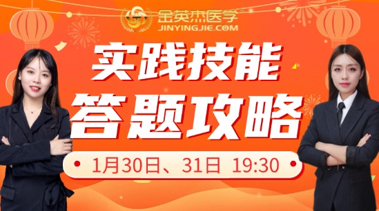 2025年中西医助理医师实践技能答题攻略