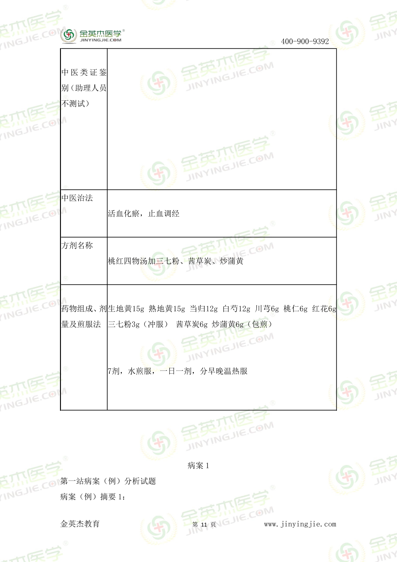 6月18日中医真题汇总-11.jpg