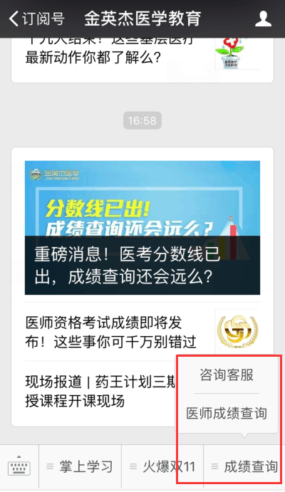 金英杰微信公众号查询成绩