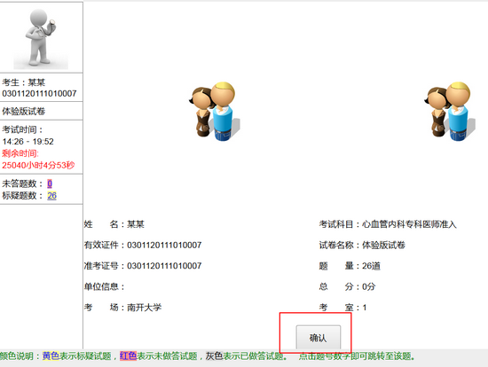 **医考中心：医师资格第二试机考步骤及注意事项