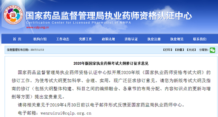 2019再加把劲！2020年执业药师考试政策大变预警！