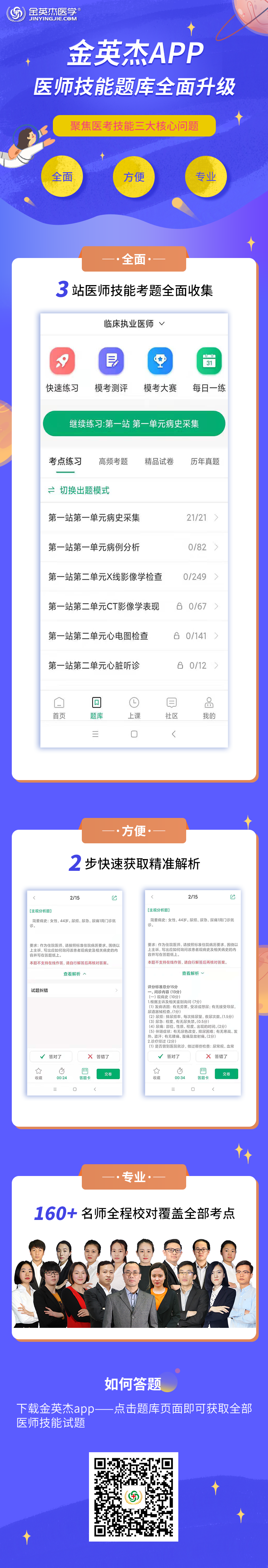 医师技能试题.png