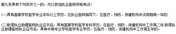 2019年北京临床执业医师报考条件