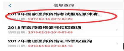 淄博市2019年医师资格考试报名材料领取