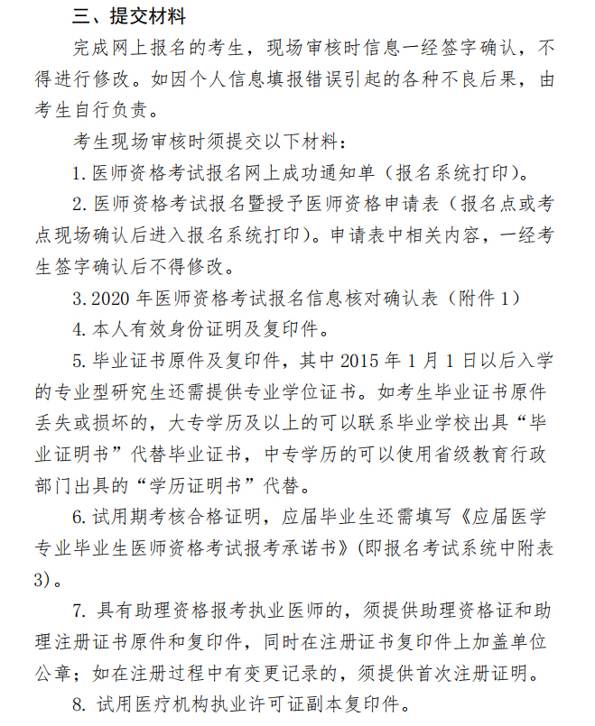 安徽2020年医师资格考试现场审核时间、地点及材料